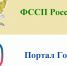 УФССП России по Псковской области информирует: о сервисе «Ход исполнительного производства» на портале Госуслуг - Опочецкий район