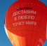 Аэростат Почты России участвует в XVII чемпионате России по воздухоплаванию в Великих Луках - Опочецкий район